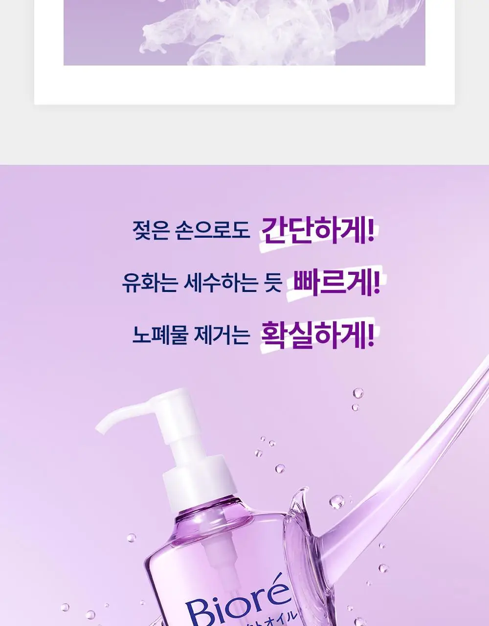 [NEW/올영단독]비오레 클렌징 오일 230ml 리필 기획 (+리필 210ml) 상세페이지 7